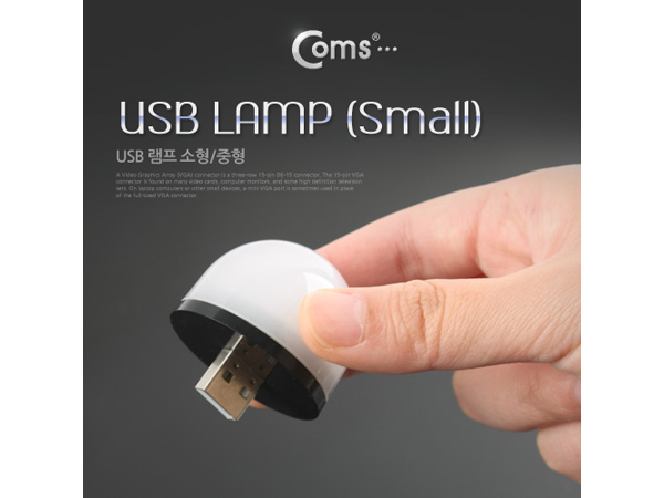USB 램프(Short) [크기선택]