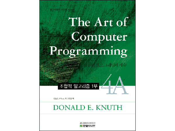 The Art of Computer Programming 4A 컴퓨터 프로그래밍의 예술: 조합적 알고리즘 1부