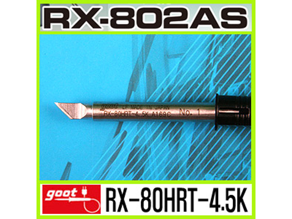 디바이스마트,수공구/전자공구/전동공구 > 전자공구 > 인두기팁/인두기팁크리너 > GOOT 팁,,RX-80HRT-4.5K (RX-802AS 전용),RX-802AS 전용인두팁