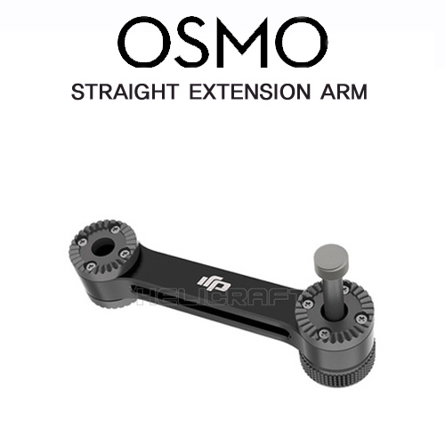 [DJI]OSMO | 오스모 Straight Extension Arm