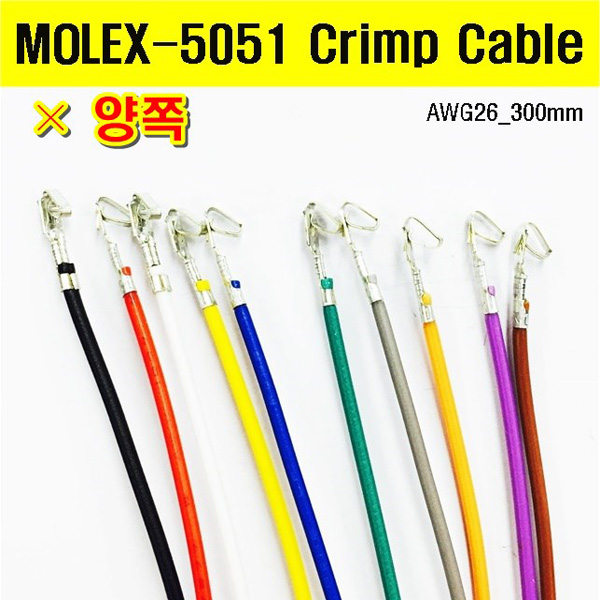 디바이스마트,케이블/전선 > 점퍼/하네스/악어/바나나 > 클림프 전선,거상인,[GSH-1354] MOLEX 5051  Crimp Cable AWG26_300mm_양쪽 * 100ea_Blue,MOLEX 5051 클림프 케이블 / 100EA / 색상 : 파란색 / 길이 : 300mm