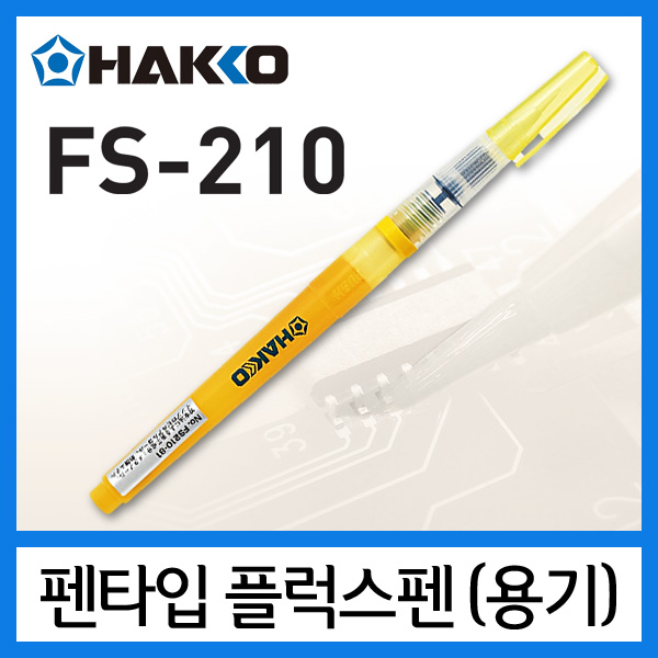 디바이스마트,화학/산업/안전 > 표면처리제 > 플럭스/페이스트/솔더마스크,HAKKO,FS-210 리필형 플럭스펜 용기,납땜 포인트에 적량 도포하기 쉬운 펜 타입 플럭스펜 용기 // 리필형 (플럭스 X)