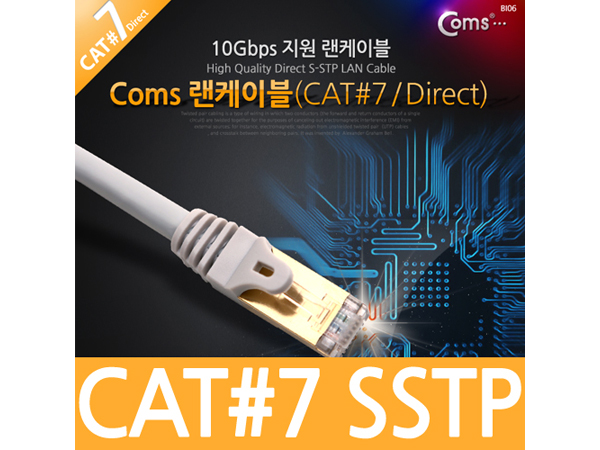 디바이스마트,케이블/전선 > PC/네트워크/통신 케이블 > 랜(LAN) 케이블 > CAT.7 ,Coms,CAT7 STP 다이렉트 랜케이블 [길이선택],CAT7 STP 다이렉트 랜케이블 / 길이 : 옵션 선택 / 색상 : 그레이 / 10Gbps 지원