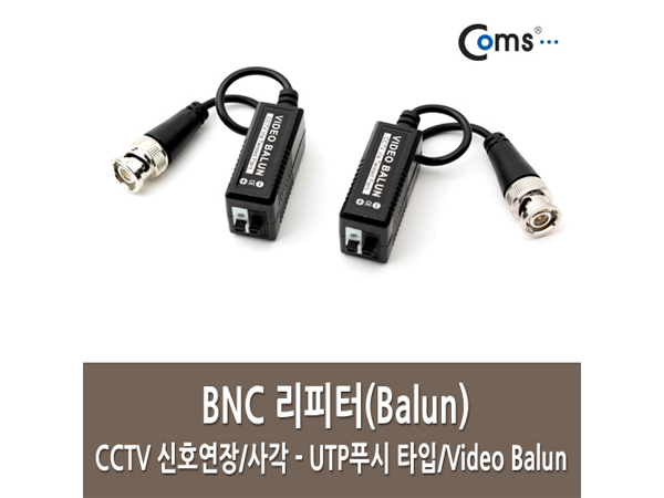 BNC 리피터(Balun), CCTV 신호연장/사각 - UTP푸시 타입 [IT425]