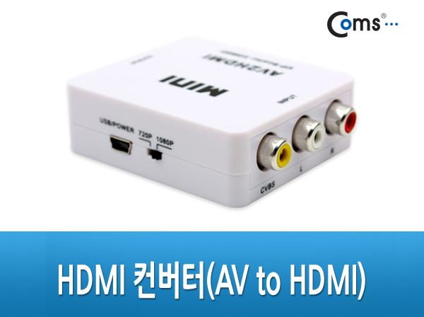 디바이스마트,컴퓨터/모바일/가전 > 네트워크/케이블/컨버터/IOT > 리피터/젠더/전원 케이블 > 컨버터,Coms,HDMI 컨버터(AV to HDMI) [PV449],아날로그 기기의 신호를 HDMI 신호로 변환