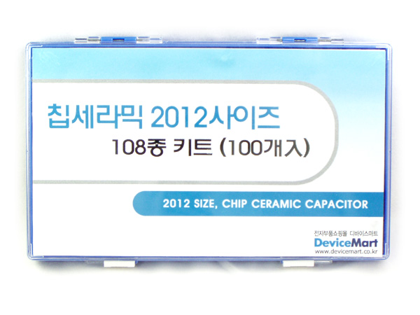 칩세라믹 2012사이즈 108종 키트(300개入)