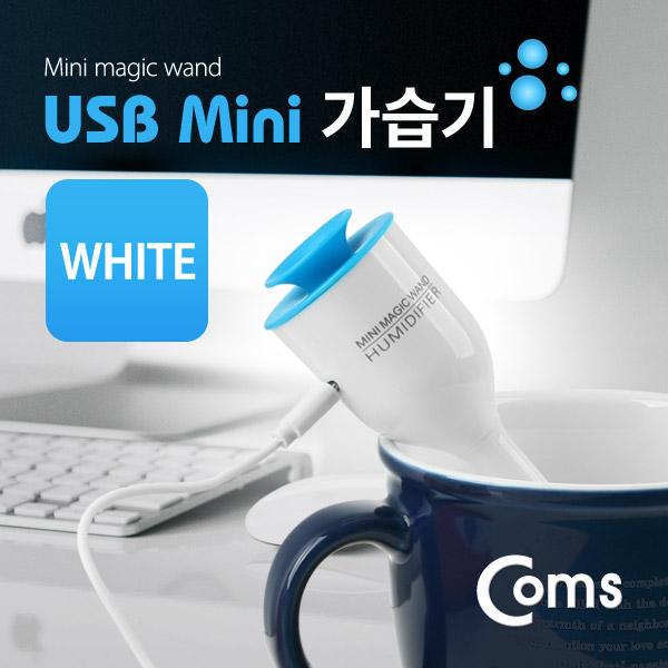 USB 가습기 (stick/white/컵활용) [ITB126]