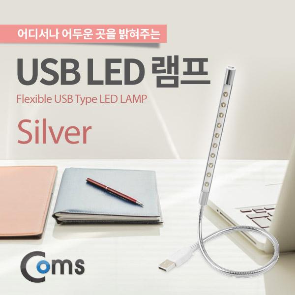 USB 램프(라인/막대형) 10LED/터치(on/off) Silver [ITB844]
