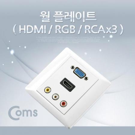 디바이스마트,커넥터/PCB > 플러그/잭 > 매입형 소켓 > 페이스플레이트/프레임,Coms,HDMI 월 플레이트 (HDMI 꺾임형/RGB/3RCA) [IB406],월 플레이트 / HDMI 포트(꺾임형) + RGB(D-sub) + 컴포넌트 RCA x3