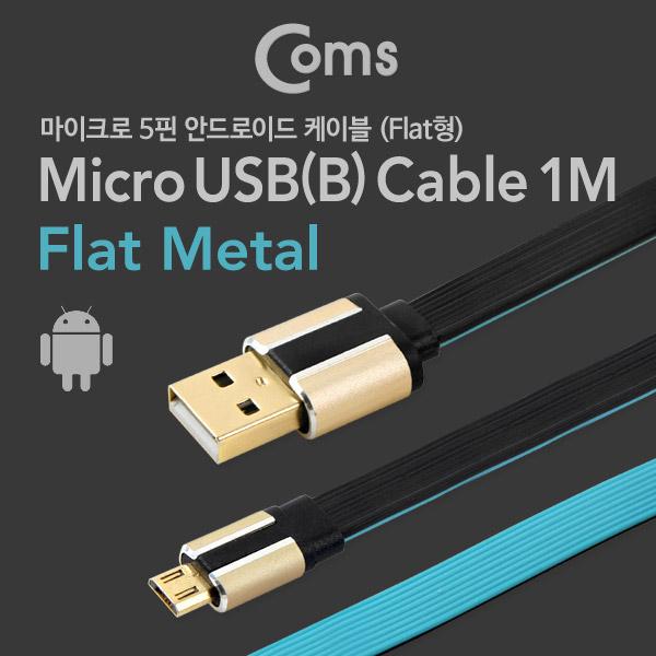 안드로이드 케이블 USB/Micro USB (Flat Metal), 1M [FW342]
