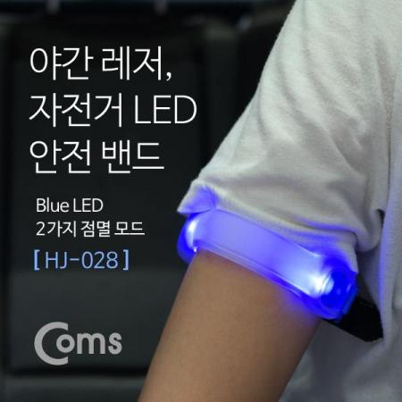 디바이스마트,LED/LCD > LED 인테리어조명 > 장식용 LED,Coms,자전거 LED 안전 밴드 (HJ-028) [IB496],안전 밴드