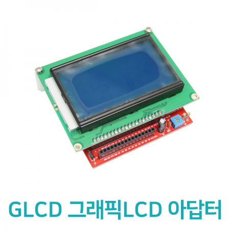 디바이스마트,MCU보드/전자키트 > 디스플레이 > LCD/OLED,LK EMBEDDED,GLCD 그래픽LCD 아답터,그래픽형LCD 구동원리 학습 및 산업용 디스플레이 제품 개발 시 유용하게 사용되는 제품 / 사용 전압 DC 5V / 128x64 DOT 그래픽형LCD 모듈 내장 / 사용자 설정에 따라 그림, 문자, 기호, 숫자 출력 가능