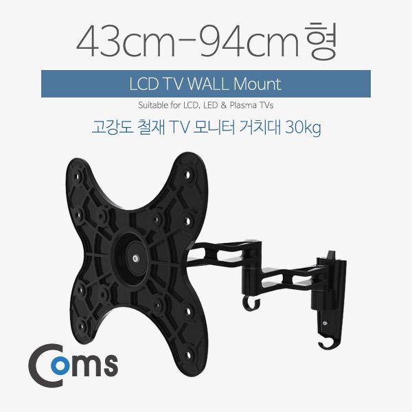 LCD 모니터 거치대 / 43-94cm형 / 최대하중-30kg (삼관절형) [VM535]