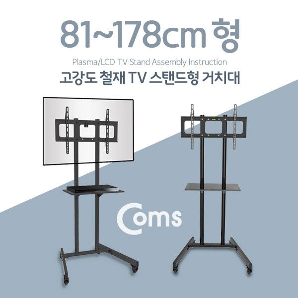 TV 스탠드형 이동식 거치대 / 최대하중 68kg [VM543]