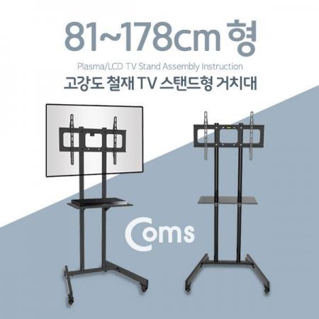 디바이스마트,,Coms,TV 스탠드형 이동식 거치대 / 최대하중 68kg [VM543],최대하중 68kg