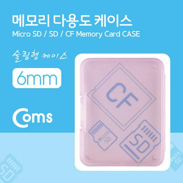 다용도 메모리 카드 케이스(50*65mm) SD메모리 케이스/6mm(핑크) [LC9772]