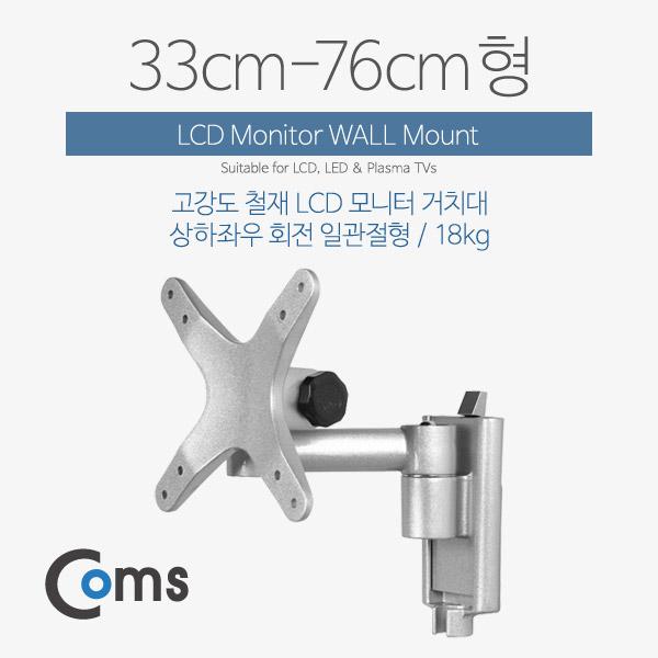 LCD 모니터 거치대 / 33-76cm형 / 최대하중-18kg (일관절형) [VM531]