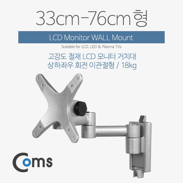 LCD 모니터 거치대 / 33-76cm형 / 최대하중-18kg (이관절형) [VM532]