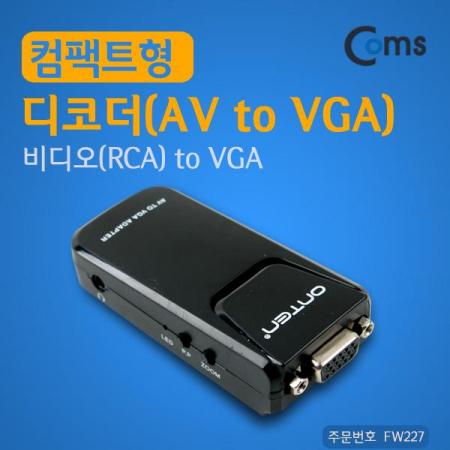 디바이스마트,컴퓨터/모바일/가전 > CCTV/프로젝터/영상장비 > TV카드/영상편집 > 영상편집,Coms,디코더 (AV to VGA) 컴팩트형, 비디오(RCA) to VGA [FW227],(AV to VGA) 컴팩트형, 비디오(RCA) to VGA