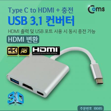 디바이스마트,컴퓨터/모바일/가전 > 네트워크/케이블/컨버터/IOT > 리피터/젠더/전원 케이블 > 컨버터,Coms,USB 3.1 컨버터(Type C) HDMI 변환, Silver [IB085],Silver / Type C TO HDMI+C(충전)+USB3.0(F),4K2K