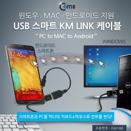 디바이스마트,컴퓨터/모바일/가전 > 스마트폰/스마트기기 > 케이블/젠더 > 멀티 케이블,Coms,USB 스마트 KM LINK 케이블(PC to MAC to Android) [DM188],PC to MAC to Android