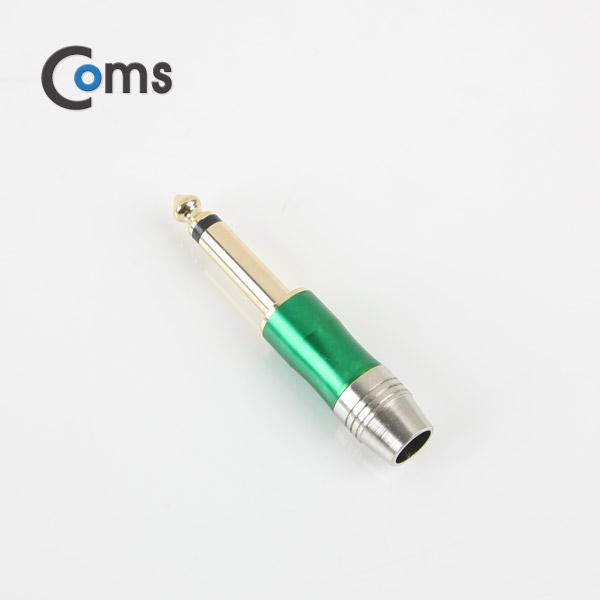 컨넥터-모노 6.3 수/제작용/메탈, 녹색 [NE853]