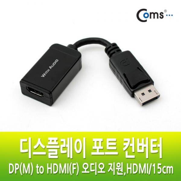 디스플레이 포트 컨버터, DP(M) to HDMI(F) [VC273]