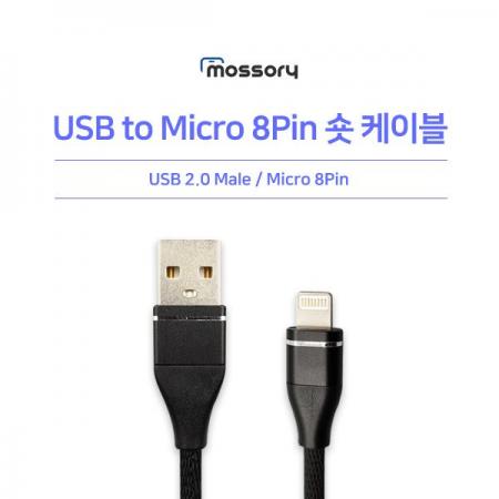 디바이스마트,케이블/전선 > USB 케이블 > 충전케이블(MM) > 애플 라이트닝 8핀,Mossory,USB to 8핀 숏케이블 [블랙] [MO-CAB102],8핀 pin 커넥터 : 2.5cmUSB 2.0 MALE : 4cm선/ 길이 : 21cm전체 총/ 길이 : 27.5cm
