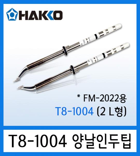 인두팁 T8-1004