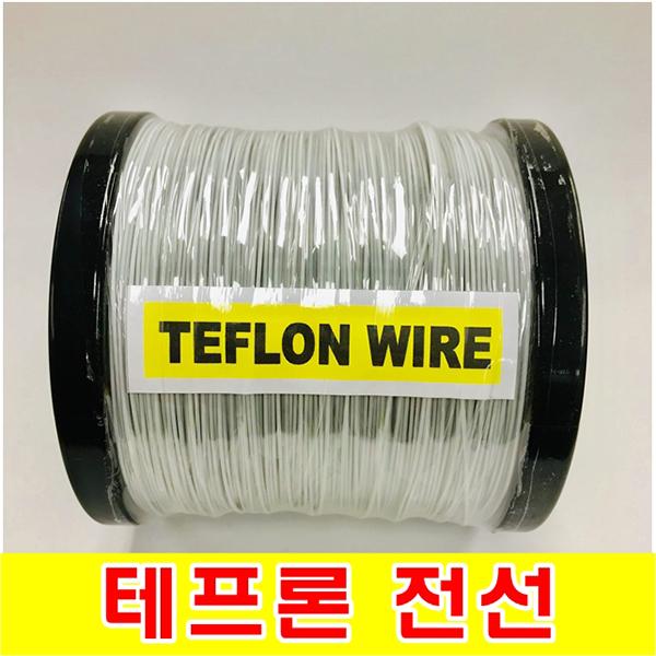 [GSH-806102] TEFLON WIRE_0.6mm_AWG22_White_단심_100M