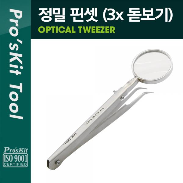 Prokit 정밀 돋보기 핀셋 - 3배줌 렌즈 탑재 [PK339]