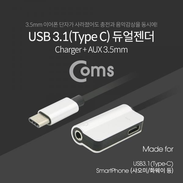 USB 3.1(Type C) 듀얼젠더 12cm / 충전+AUX / 화웨이, 샤오미 전용 [BT177]