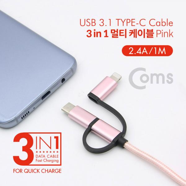 스마트폰 3 in 1 멀티 케이블 1M / Pink / 꼬리물기(USB 3.1 Type C/8핀/Micro 5핀)/충전[ID127]