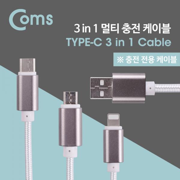 Type C 케이블(3 in 1) 1M / Y형 - White Cable / Android / 8Pin (8핀) / Type C[IE230]