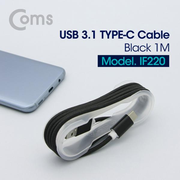 USB 3.1(Type C) 케이블(고정가이드) 1M, Black[IF220]