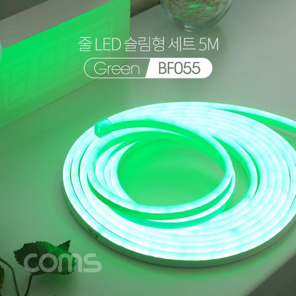 줄/띠형 LED 슬림형 세트 5M, Green [BF055]