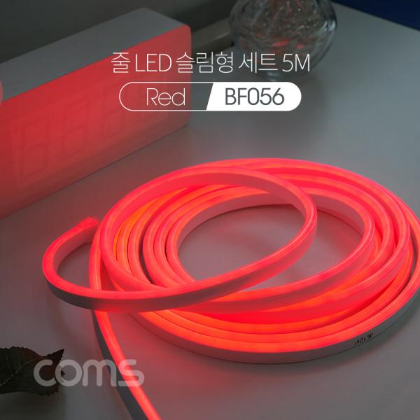 줄/띠형 LED 슬림형 세트 5M, Red [BF056]