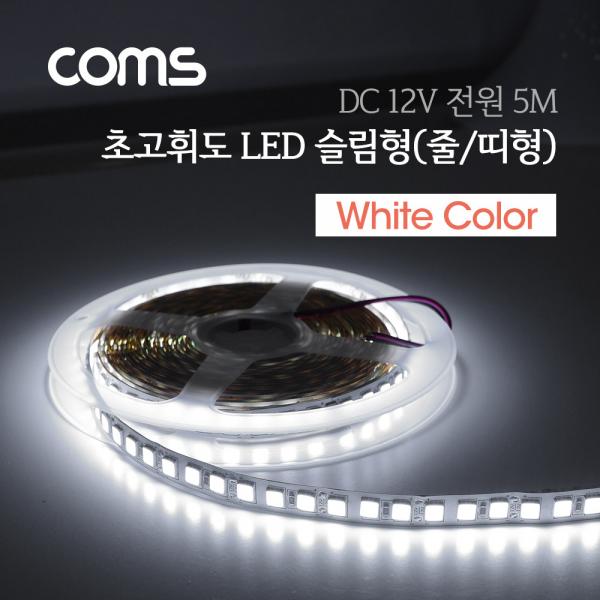 LED 슬림형(줄/띠형), DC전원, 초고휘도 슬림 LED/5M, White[BF063]