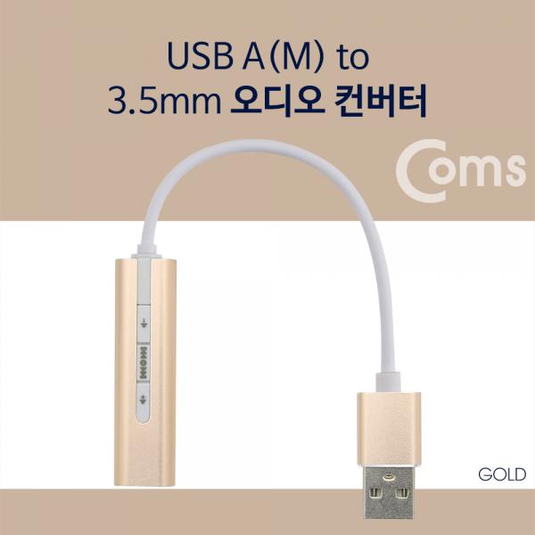 USB 오디오(7.1) 컨버터/3.5 ST 케이블형, Metal/Gold[BT329]