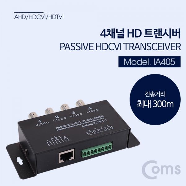 HD 트랜시버(BNC 4Port) / 4채널/Passive /AHD/HDCVI/HDTVI[IA405]