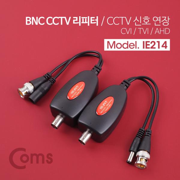 BNC CCTV 리피터 / CCTV 신호 연장 (CVI / TVI / AHD)[IE214]