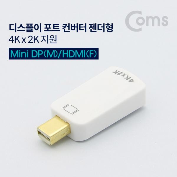 디스플레이 포트 컨버터 DP(M)/HDMI(F) 20cm 4k x 2k 지원[IF251]