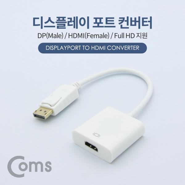 디스플레이포트 컨버터 25cm / DP(M) to HDMI(F) / Full HD @60Hz/DisplayPort[NT104]