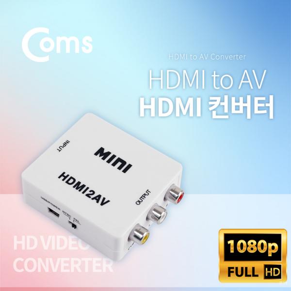 HDMI 컨버터 (HDMI -> AV) [BT014]