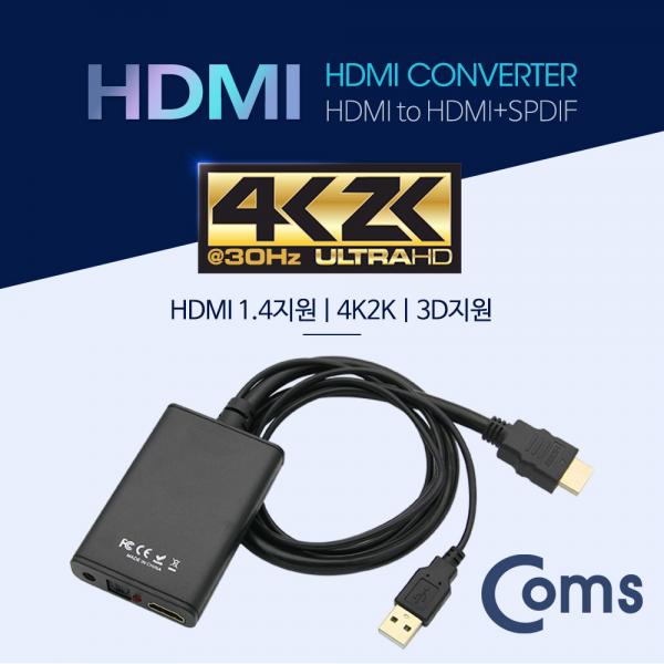 HDMI 컨버터(HDMI -> HDMI -> + SPDIF) - 4K x 2K, 3D[BT342]