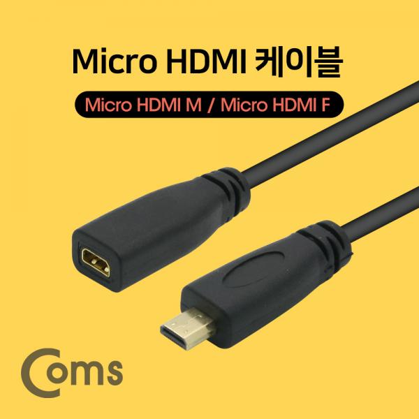Micro HDMI 케이블(연장 젠더 M/F), 30cm[ID014]