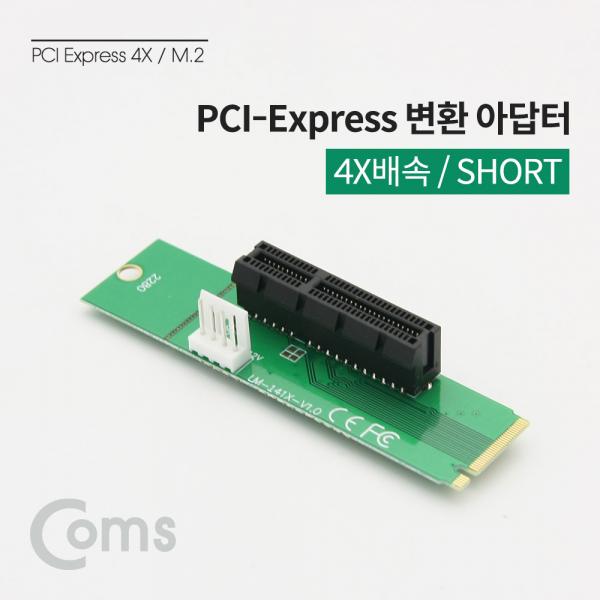 Express PCI 변환아답터(M2 SATA) 4배속[BT345]
