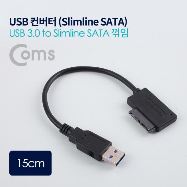 USB 컨버터(USB 3.0 M to Slimline SATA 꺾임(꺽임)) 15cm[ND552]