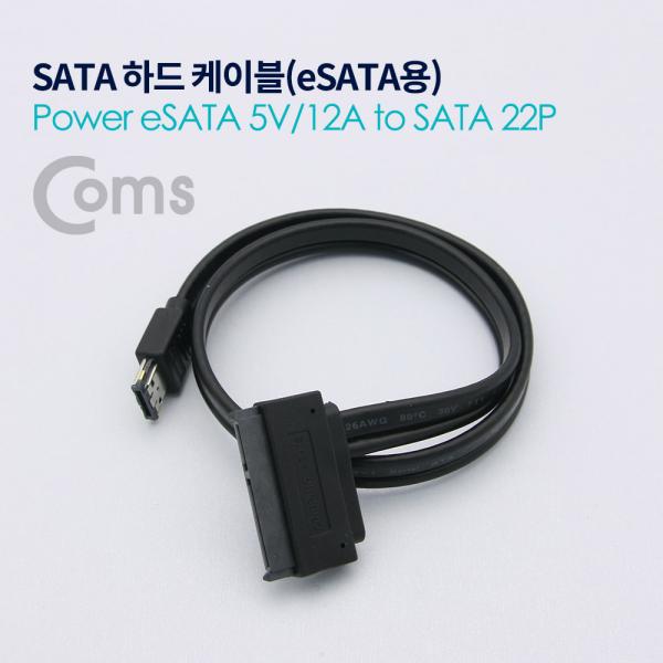 SATA 하드(HDD) 케이블(Power eSATA 5V/12A to SATA 22P) 50cm[ND557]