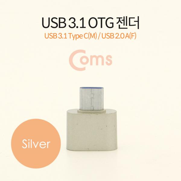 USB 3.1(Type C) OTG 젠더(C M/2.0 F), Short/Silver[BT106]